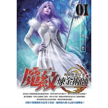 魔纹炼金术师1 pdf epub mobi 电子书 下载