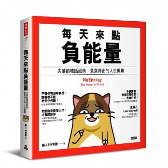 每天来点负能量：失落的坏话经典，负负得正的人生奥义 pdf epub mobi 电子书 下载