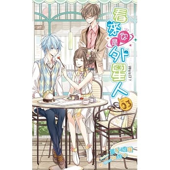 看来你是外星人03 pdf epub mobi 电子书 下载