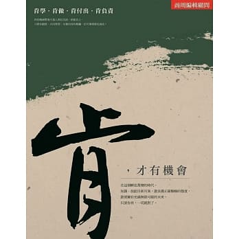 肯，才有机会 pdf epub mobi 电子书 下载