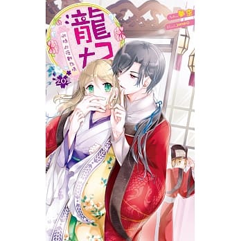 龙妃202 此时此夜难为情 pdf epub mobi 电子书 下载