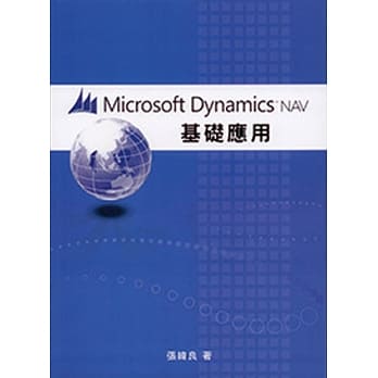 Microsoft Dynamics NAV 2016基础运用(二版) pdf epub mobi 电子书 下载