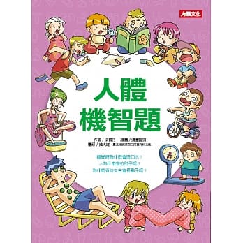 趣味知识王：人体机智题 pdf epub mobi 电子书 下载