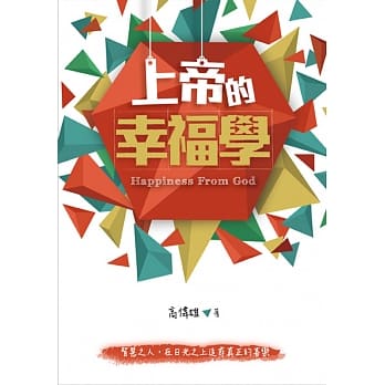 上帝的幸福学 pdf epub mobi 电子书 下载