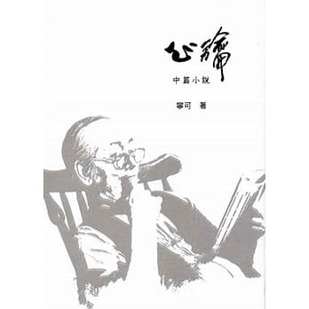 心钥 pdf epub mobi 电子书 下载