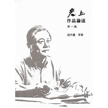 岩上作品论述 第一集 pdf epub mobi 电子书 下载
