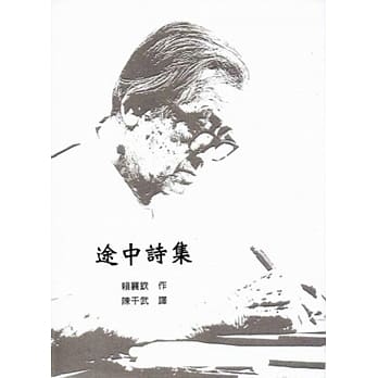 途中诗集 pdf epub mobi 电子书 下载