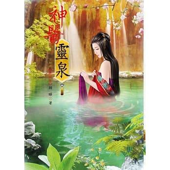 神医灵泉 9 完结篇 pdf epub mobi 电子书 下载