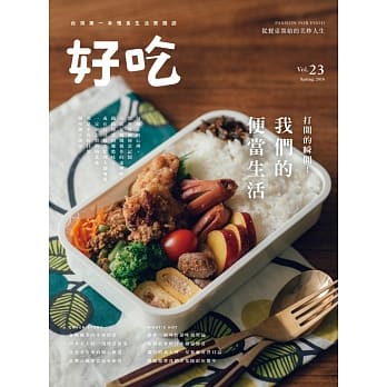 好吃23：打开的瞬间！我们的便当生活 pdf epub mobi 电子书 下载