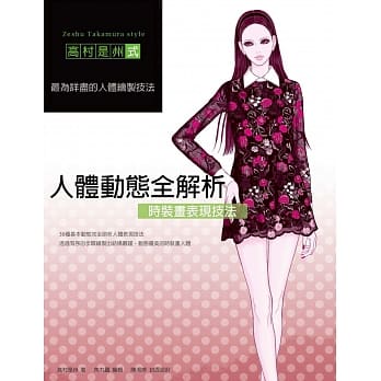 时装画表现技法：人体动态全解析 pdf epub mobi 电子书 下载
