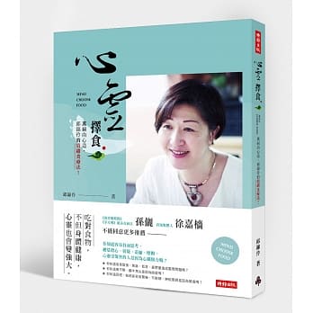 心灵择食：万病由心造，邱锦伶的情绪食疗法 pdf epub mobi 电子书 下载