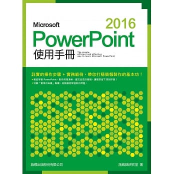 Microsoft PowerPoint 2016 使用手册 pdf epub mobi 电子书 下载