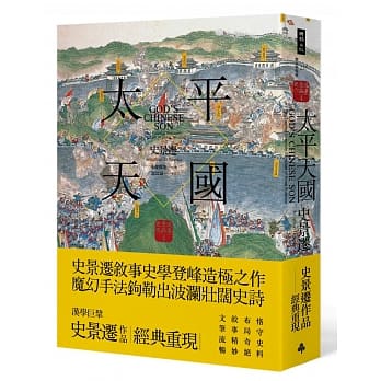 太平天国 pdf epub mobi 电子书 下载