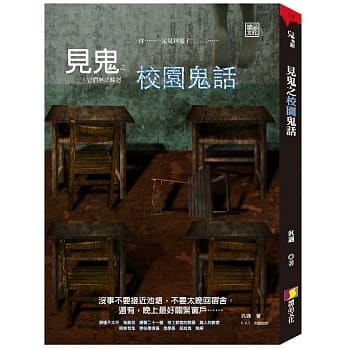 见鬼之校园鬼话 pdf epub mobi 电子书 下载