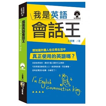 我是英语会话王(附MP3) pdf epub mobi 电子书 下载
