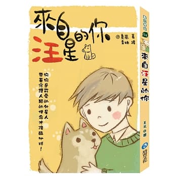 来自汪星的你 pdf epub mobi 电子书 下载