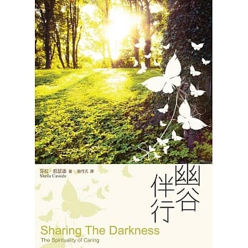 幽谷伴行：安宁照顾的意义 pdf epub mobi 电子书 下载