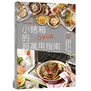 行动小厨房5：小烤箱的超万用指南 pdf epub mobi 电子书 下载