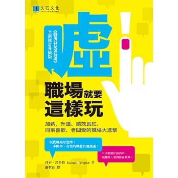 嘘！职场就要这样玩：加薪、升迁、绩效长红、同事喜欢、老板爱的职场大进撃 pdf epub mobi 电子书 下载