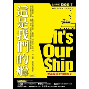 这是我们的船：卓越团队的领导技巧(修订版) pdf epub mobi 电子书 下载