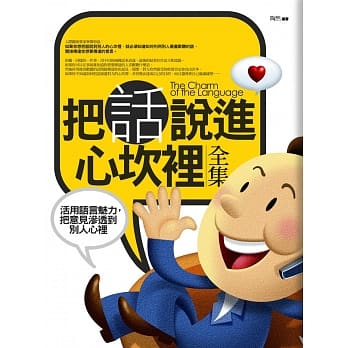 把话说进心坎里全集(全新修订本) pdf epub mobi 电子书 下载