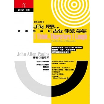 我思，故我笑（第二版） pdf epub mobi 电子书 下载