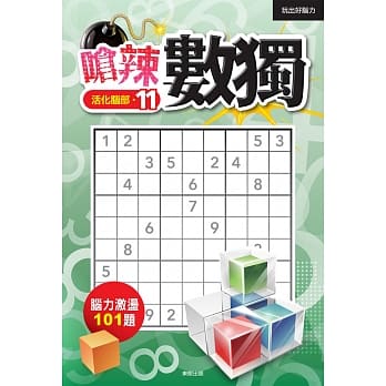 呛辣数独11 pdf epub mobi 电子书 下载