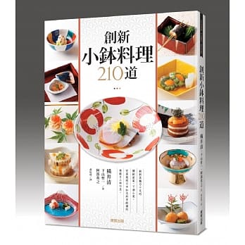 创新小钵料理210道 pdf epub mobi 电子书 下载