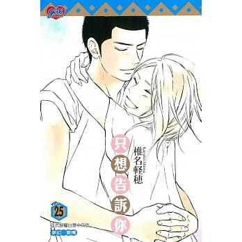 只想告诉你 25 pdf epub mobi 电子书 下载