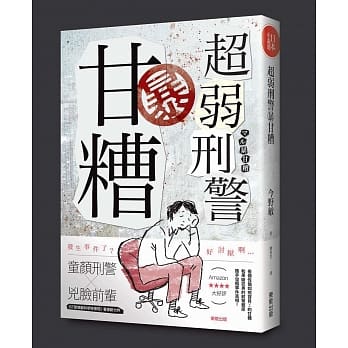 超弱刑警暴甘糟 pdf epub mobi 电子书 下载