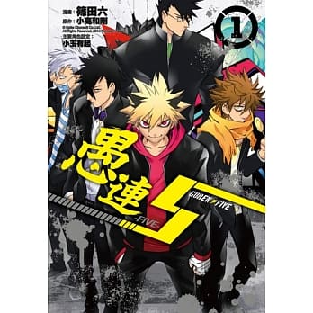 愚连5－FIVE－ 1 pdf epub mobi 电子书 下载