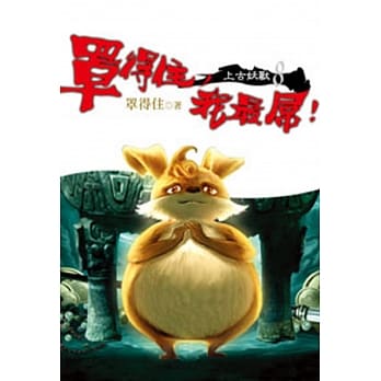 罩得住，我最屌!(08) pdf epub mobi 电子书 下载