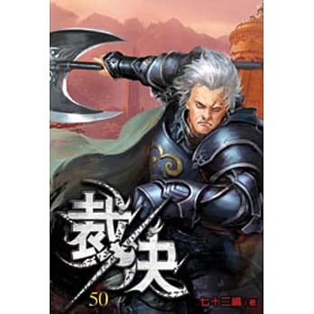 裁决50 pdf epub mobi 电子书 下载