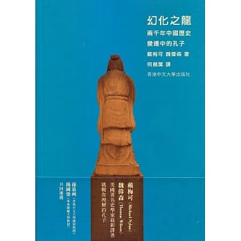 幻化之龙：两千年中国历史变迁中的孔子 pdf epub mobi 电子书 下载