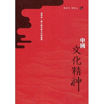 中国文化精神 pdf epub mobi 电子书 下载