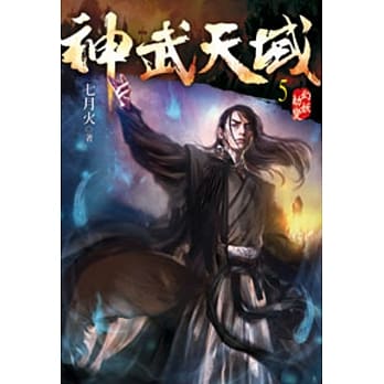 神武天域05 pdf epub mobi 电子书 下载