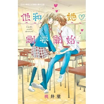 他和她♡刚要开始。 全 pdf epub mobi 电子书 下载