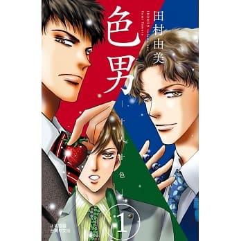 色男 ：十人十色01 pdf epub mobi 电子书 下载