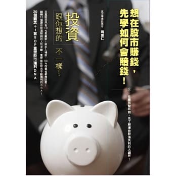 投资跟你想的不一样！：20个观念+1套决策SOP，重塑你的投资DNA pdf epub mobi 电子书 下载