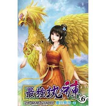 最强纨裤06 pdf epub mobi 电子书 下载