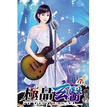 极品玄医07 pdf epub mobi 电子书 下载