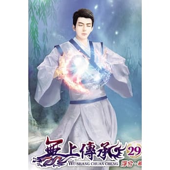 无上传承29 pdf epub mobi 电子书 下载