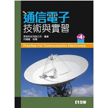 通信电子技术与实习(第四版) pdf epub mobi 电子书 下载