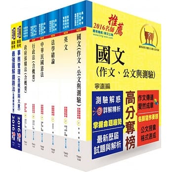 铁路特考员级（事务管理）套书（赠题库网帐号、云端课程） pdf epub mobi 电子书 下载