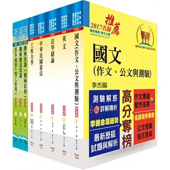 铁路特考员级（机械工程）套书（赠题库网帐号、云端课程） pdf epub mobi 电子书 下载
