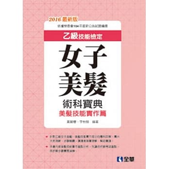 乙级女子美发术科宝典：美发技能实作篇 pdf epub mobi 电子书 下载