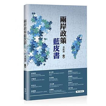 两岸政策蓝皮书 pdf epub mobi 电子书 下载