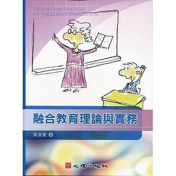 融合教育理论与实务 pdf epub mobi 电子书 下载