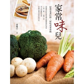 家常味儿 pdf epub mobi 电子书 下载