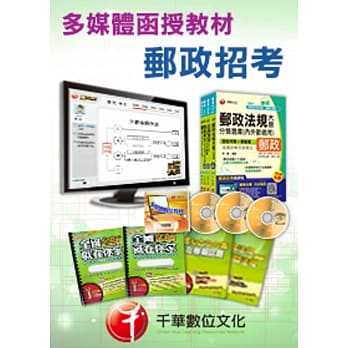 (光碟函授) 外勤邮政法规_中华邮政招考 pdf epub mobi 电子书 下载